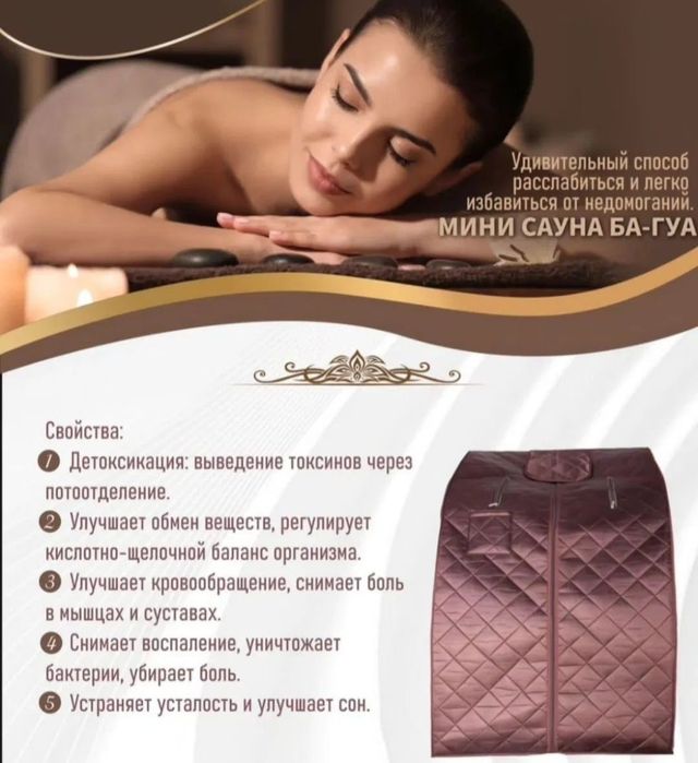 Сауна "Ба-гуа" новая (в коробке)