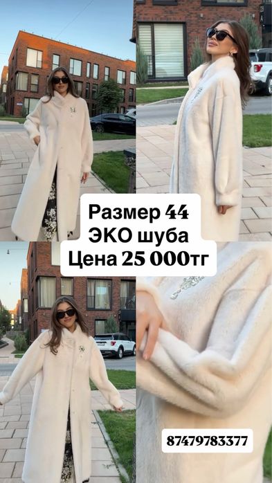 Продам эко шубу 44 рр