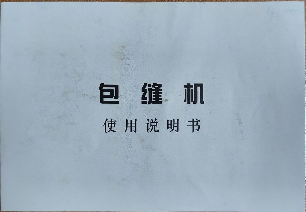 Продам новый оверлог