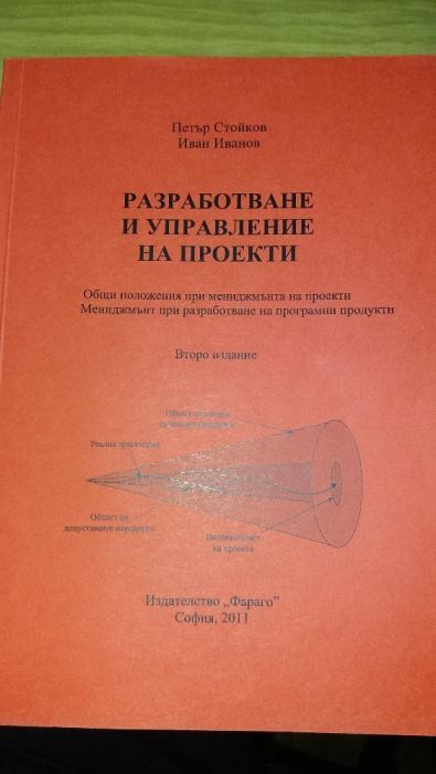 Продавам учебници по Информационни технологии