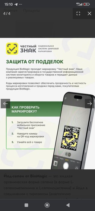 BioMagic йод+селень 25мл