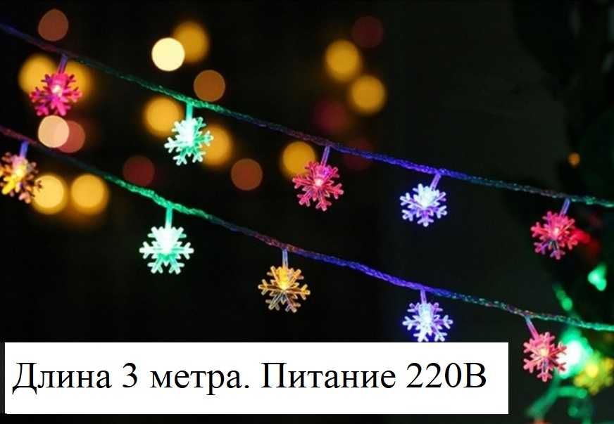 светодиодные гирлянды 2 метра
