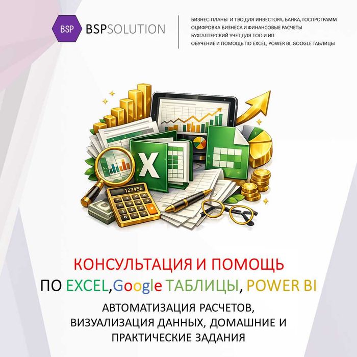 Помощь по MS Excel, Google Таблицы, Power Bi, домашние задания