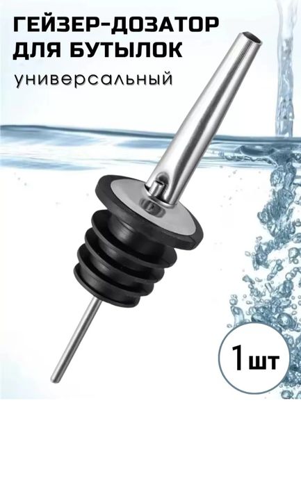 Dispenser Nasatka va aksesuarlar.