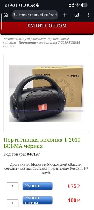 Продам Колонку Т-2019