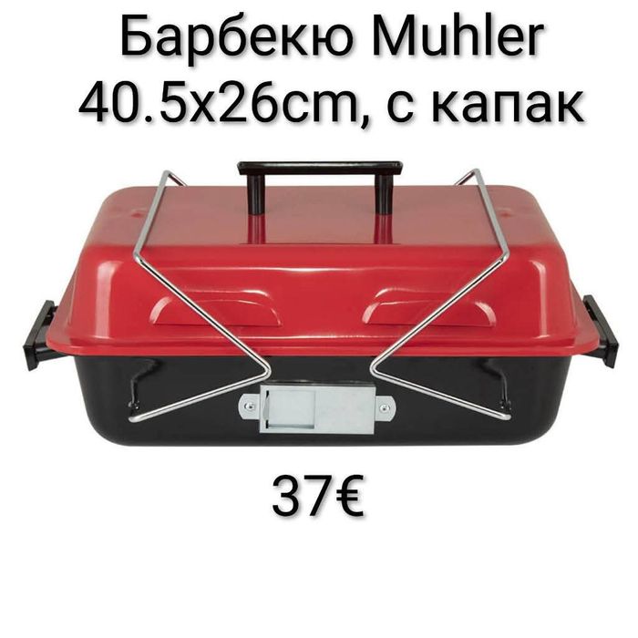 Барбекю Muhler 40,5х26см с капак