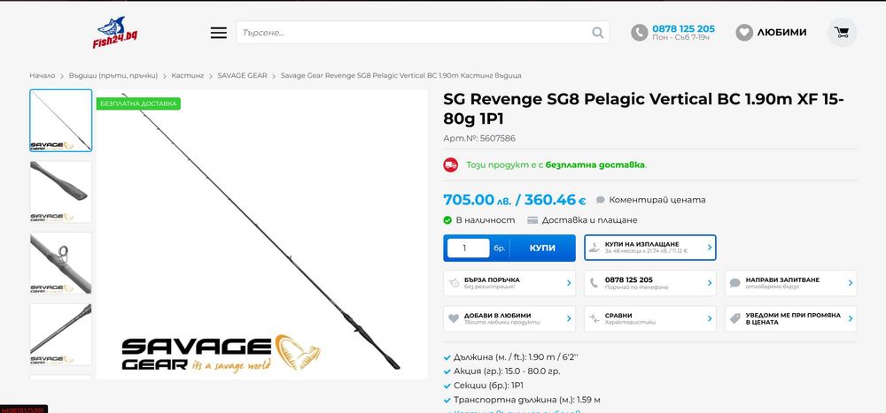 Продавам Savage Gear  1.90m XF 15-80g 1P11 + Shimano Metanium DC 71HG