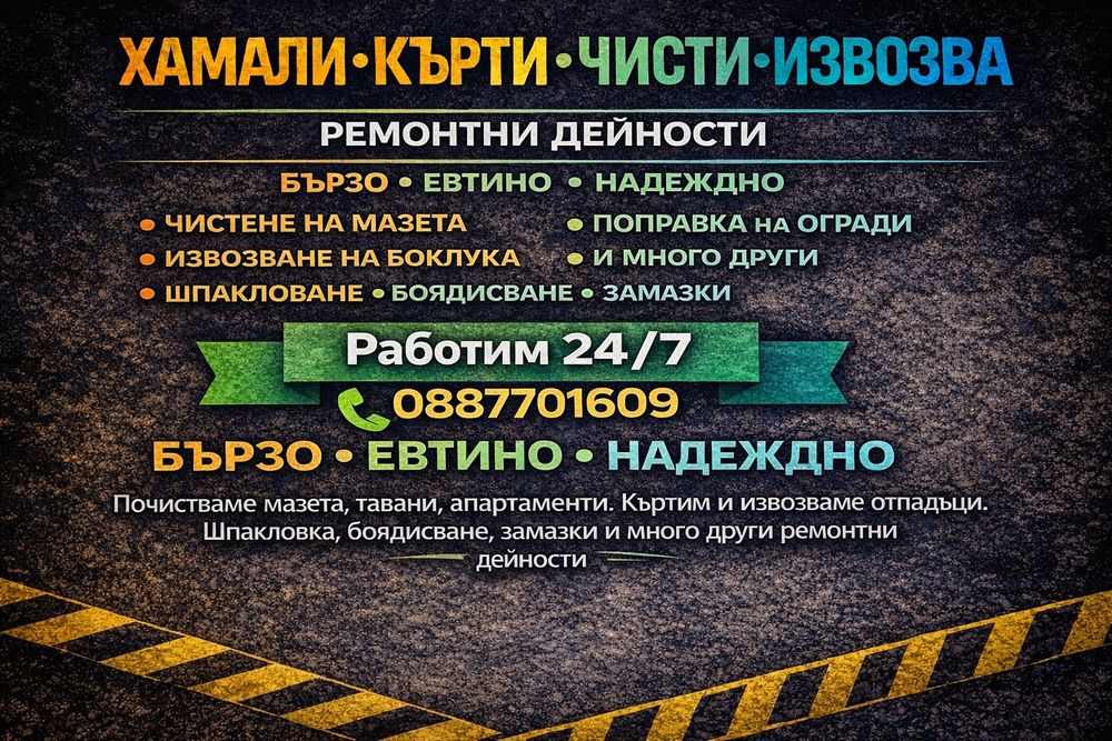 Ремонти на топ цени