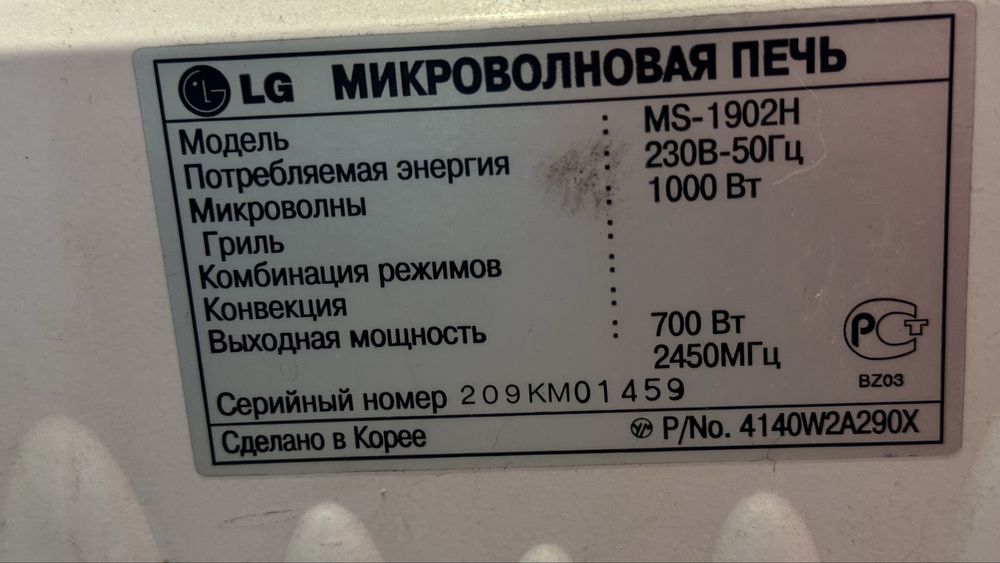 Микроволновая печь