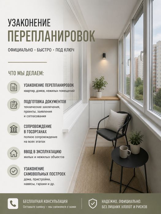 Узаконение планировки