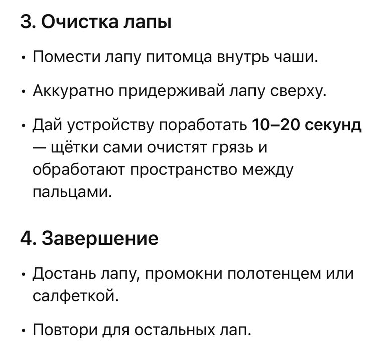 Лапамойка для животных