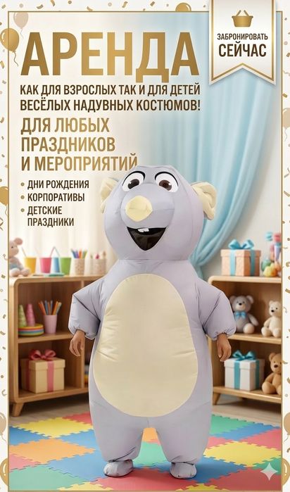 Надувной Рататуй  ( крыса, мышь) Лягушка
