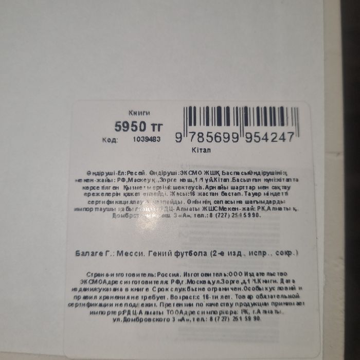 Книга "Месси" Гений футбола