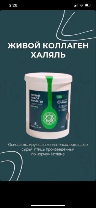 Живой Коллаген Halol Tirik Kollagen 1kg