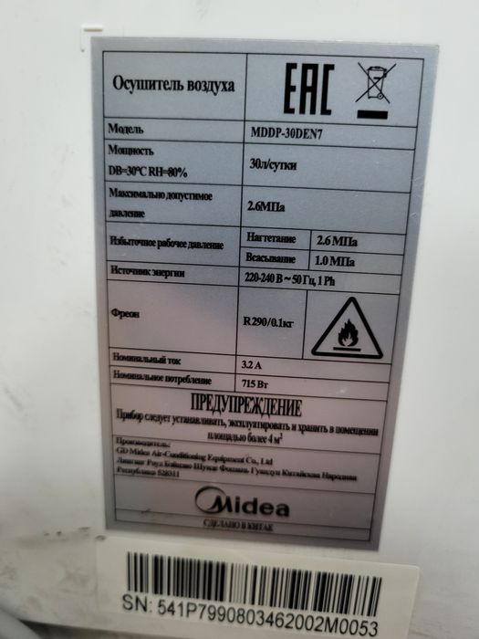 Осушитель воздуха Midea на 30л/сутки