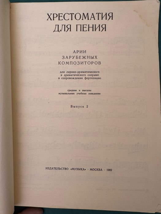 Хрестоматия для пения, Арии зарубежных композиторов