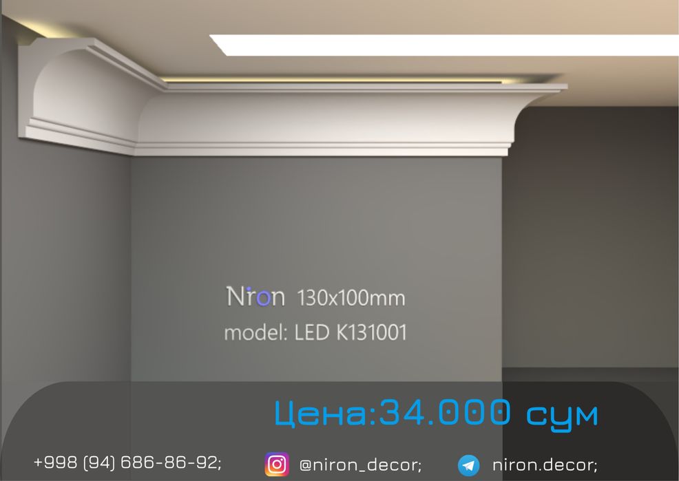 Niron гипс тяга карниз LED подсветки | 3D gips karniz | Декор