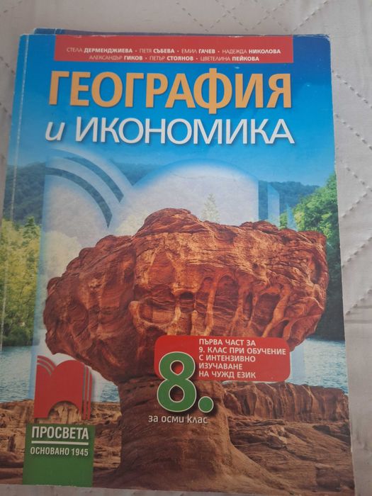 Учебници 8 и 9 клас