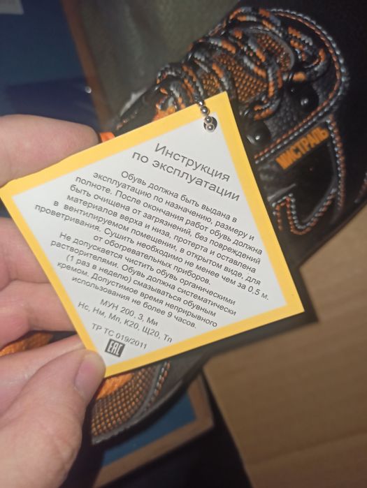 Обувь с железным носком