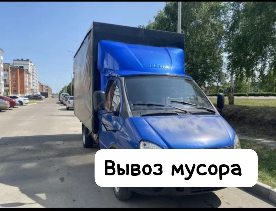 Вывоз мусора Астана | Газель + грузчики 24/7

Быстро и аккуратно вывез
