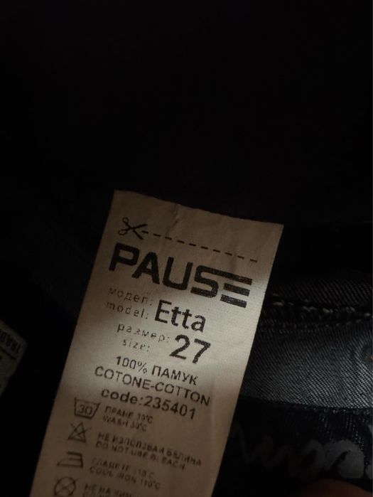 Дънки на pause jeans