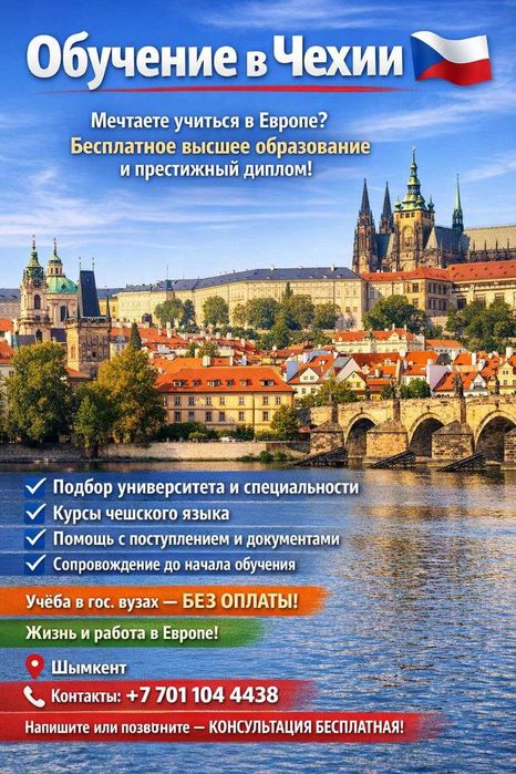 Обучение в Чехии — бесплатное высшее образование с престижным дипломом