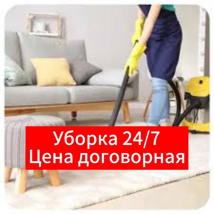 Уборка Клининг Астана