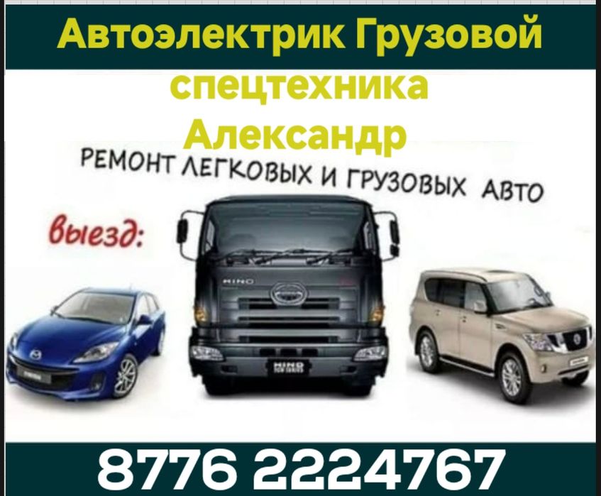 АвтоЭлектрик с выездом. Отогрев аато