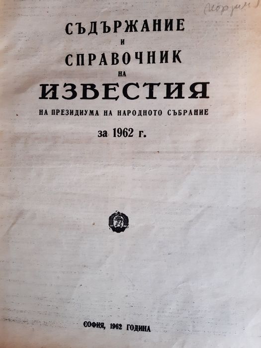 Нещо от СОЦИАЛИЗМА - 1962 год.