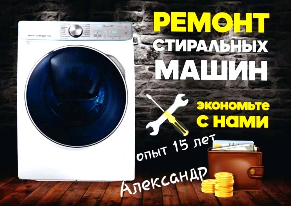 Ремонт Установка Стиральных машин Холодильников кондиционеров Котлов