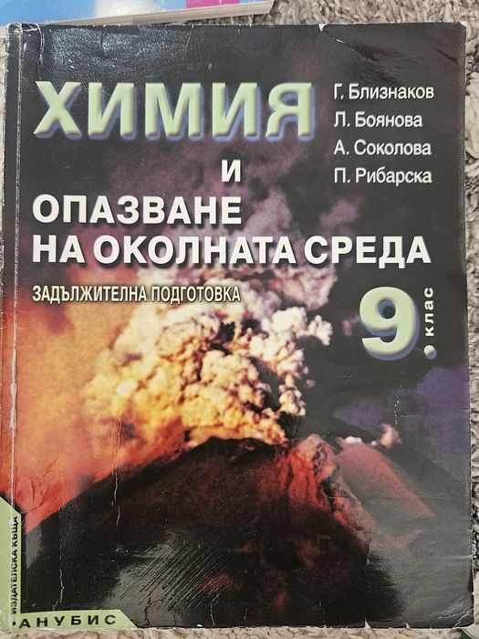 Учебници и помагала по химия