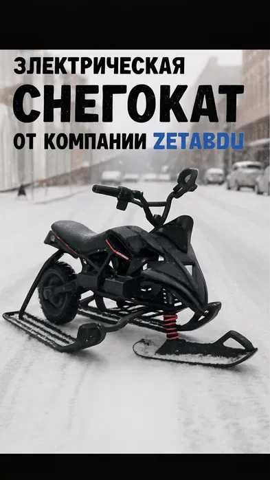 Снегоход для подростков и детей