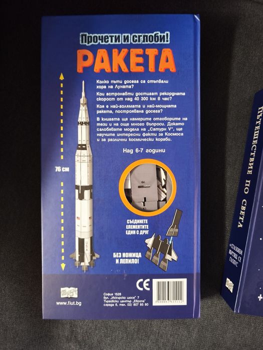 Комплект книги и елементи за сглобяване