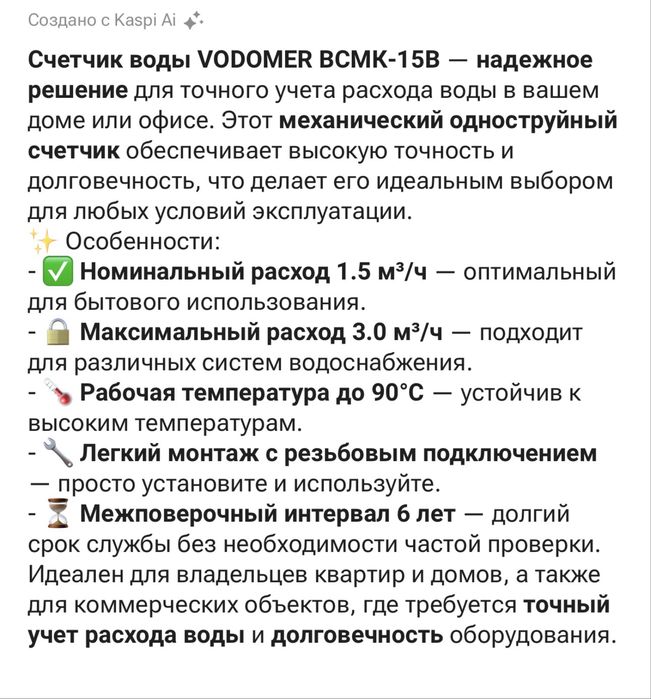 Водомер - универсальный счетчик воды