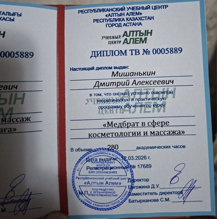 Массаж за пятёрку