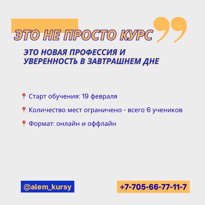 Курсы в Степногорске