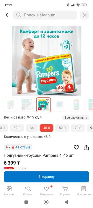 Памперс трусики 4 новые 2 упаковки