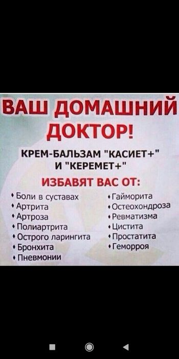 Касиет чудо-крем