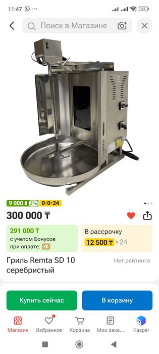 Гриль. Гриль для донера. Аппарат для донера.