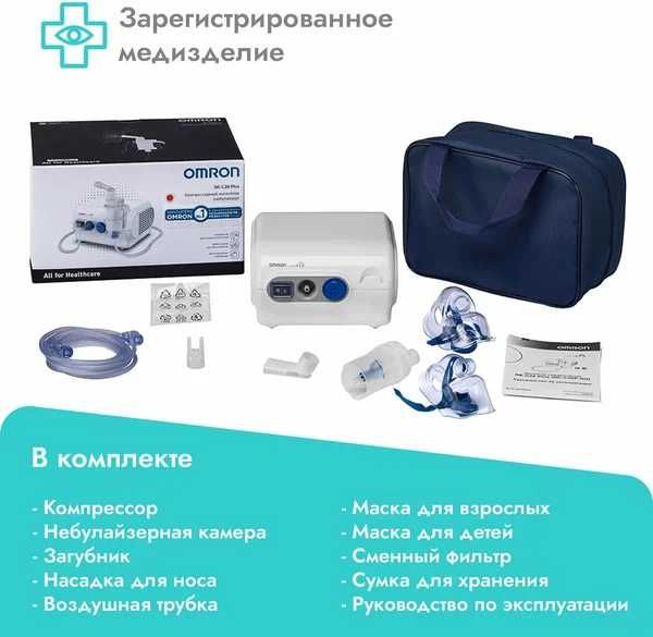 Продам инголятор OMRON NE-C28 Plus