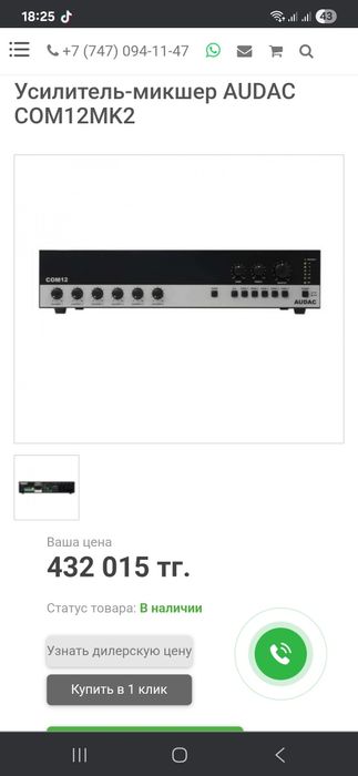 Усилитель-микшер AUDAC

COM12MK2