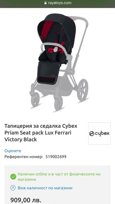 Cybex Тапицерия за седалка Priam Seat pack Lux Ferrari Victory Black