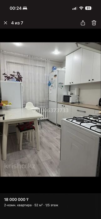 Продаем Квартиру