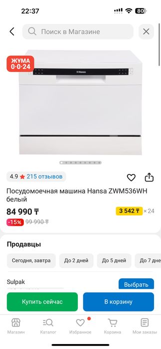 Продам посудомоечную машину