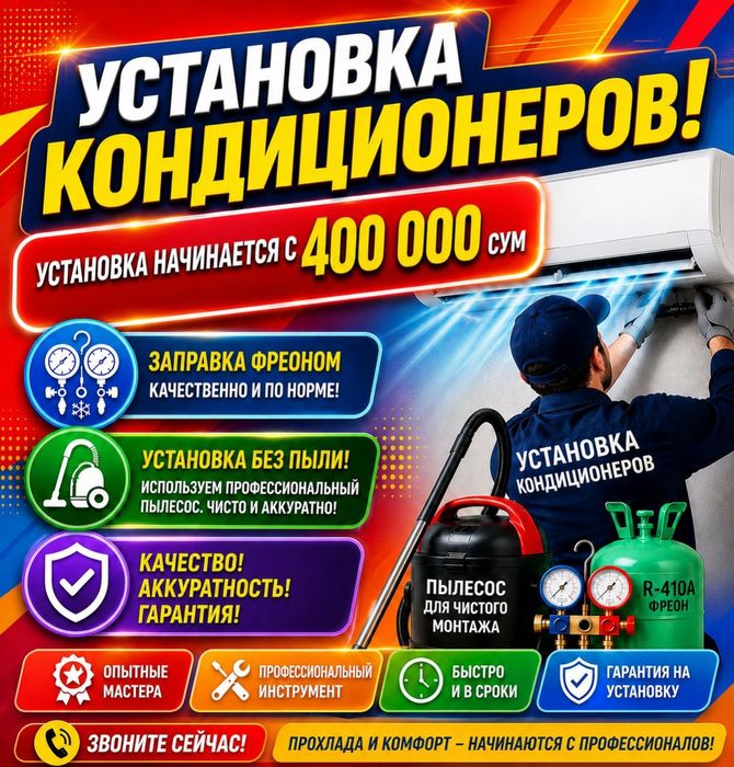 Ustanovka konditioner pilesos bn Установка кондиционеров с пылесосом