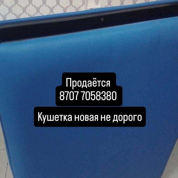 Продам кушетку новую