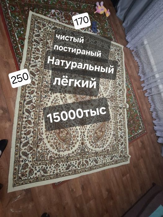 Продам ковёр натуральный 16000 тысяч