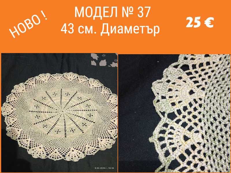 Ново ! Ръчно плетиво на една кука. Карета и покривки