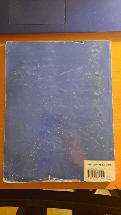 Учебник по математика за 9 клас на анубис