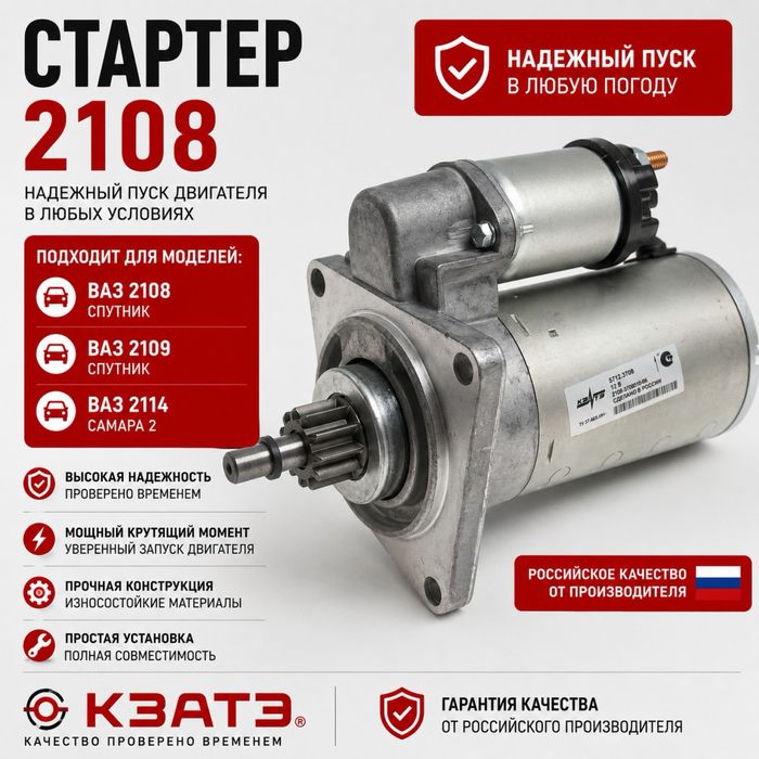 Стартер на лада 2109